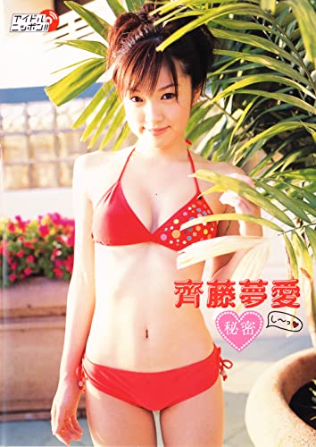 齊藤夢愛「秘密」 (アイドルニッポン)