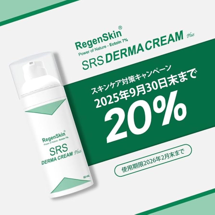 リジェンスキン SRSダーマクリームプラス Amazon | リジェンスキン SRS ダーマクリームプラス