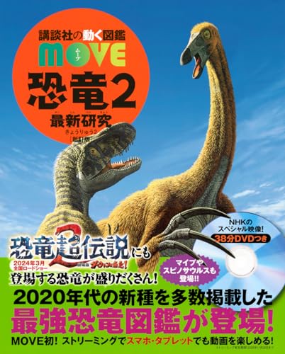 Amazon.co.jp: 講談社: 動く図鑑MOVE 商品一覧