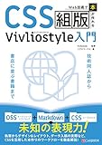 Web技術で「本」が作れるCSS組版 Vivliostyle入門