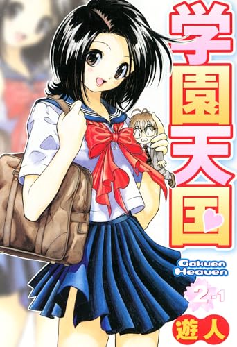 『学園天国』