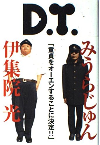 伊集院光のDVD、BD24本セット Amazon.co.jp: 伊集院光のてれび 完全版 ~真剣じゃんけん カワイコ
