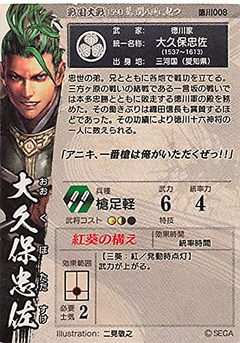 Amazon.co.jp: 戦国大戦 - 1590 葵 関八州に起つ - Ver2.10 大久保忠佐