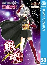 Amazon.co.jp: 銀魂 モノクロ版 77 (ジャンプコミックスDIGITAL) 電子