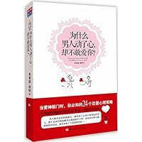 Why Is He Moved Mentally, but Still Does Not Love Me? 7562253889 Book Cover