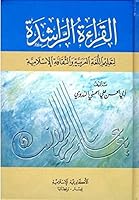 القراءة الراشدة لتعليم اللغة العربية والثقافة الإسلامية 1872531474 Book Cover