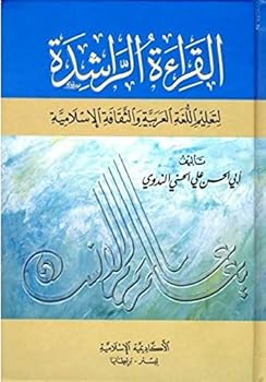 Hardcover Qiraat ar Rashida: S Abul Husain Ali Nadwi (ARABIC ONLY) Book