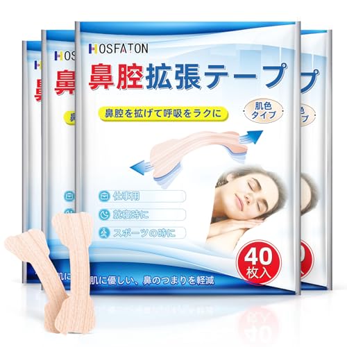 鼻腔拡張テープ (160回用)HOSFATON 鼻呼吸テープ 肌色タイプ 鼻呼吸促進 いびき軽減 いびき対策 睡眠の質が高まり 男女兼用