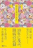 統合失調症の世界　Living with schizophrenia: 新人類？特殊能力？未来人？はたまた病気？！New human? Superpowers? rTime traveler? Or...just an illness?!