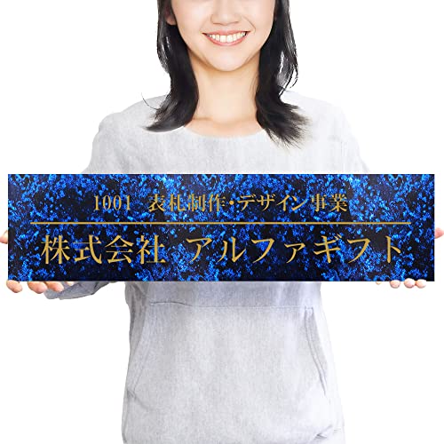 【ビッグサイズ】【横59×縦14.7cm】【貼るだけ】表札 看板 製作 オーダー 制作 アクリル プレート 横 オフィス 法人 会社 店舗 玄関 入り口 大型 大きい シンプル 屋外 耐候