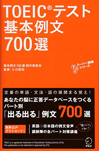 無料電子書籍 pdf 【新形式問題対応/音声DL付】 TOEIC(R) テスト 基本例文700選 ((TTTスーパー講 バイ