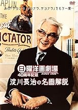 日曜洋画劇場40周年記念 淀川長治“映画と私" [レンタル落ち] [DVD]