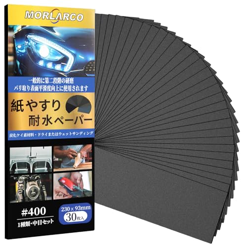 MORLARCO 耐水ペーパー 400番 30枚セット 紙やすり 230×93mm サンドペーパー 中目 紙ヤスリ 耐水ヤスリ ヘッドライト磨き 金属 木工 DIY作業に キッチンの掃に