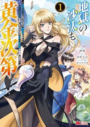 Amazon.co.jp: 崖っぷち貴族の生き残り戦略 1 (1) (少年チャンピオン