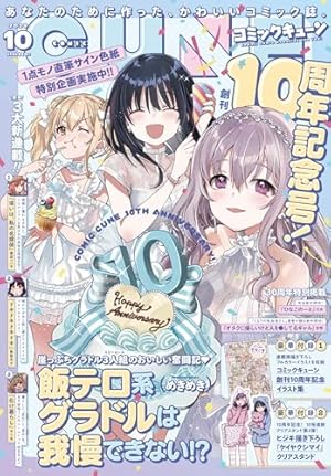 コミックアライブ 2025年10月号 |本 | 通販 | Amazon