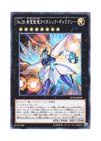 Amazon.co.jp: 遊戯王 日本語版 PP18-JP008 Number 38: Hope Harbinger