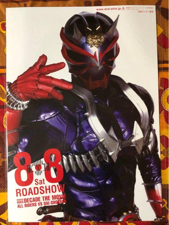 Amazon.co.jp: 限定品 仮面ライダー響鬼 A2サイズポスター : おもちゃ