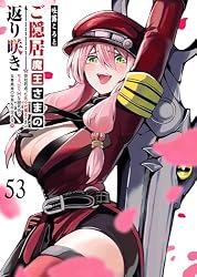 Amazon.co.jp: ご隠居魔王さまの返り咲き【単話版】(1) (GANMA