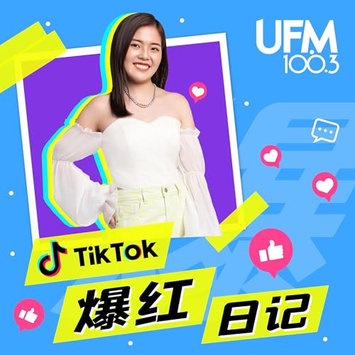 TikTok 爆红日记 Dear Diary, I'm now TikTok Famous! cover art