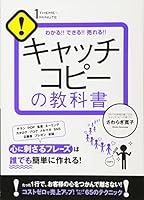 キャッチコピーの教科書 (1THEME×1MINUTE)