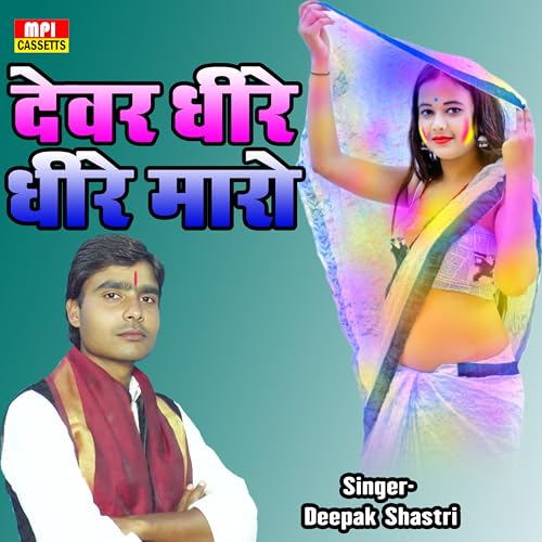  Devar Dheere Dheere Maro