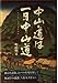 中山道は一日中山道