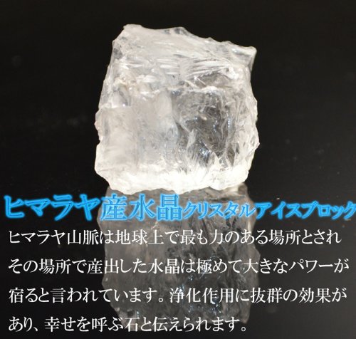 Amazon.co.jp: ヒマラヤ産 天然本水晶 アイスブロック (アイズキューブ 