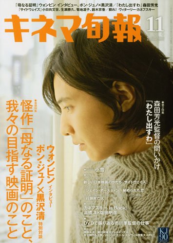 キネマ旬報 2009年 11/1号 [雑誌]