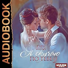 Сквозь тернии к счастью [Through Thorns to Happiness] Audiobook By Kira Fardi cover art