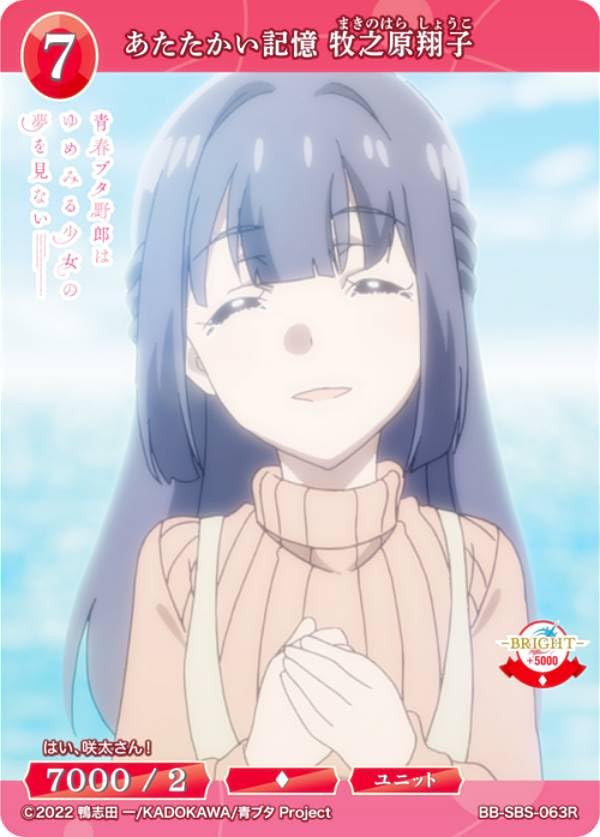 BR 目覚めた少女 牧之原翔子 青ブタ ビルディバイド ブライト TCG「ビルディバイド」【公式】 on X: 