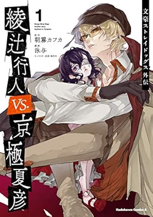 Amazon.co.jp: 文豪ストレイドッグス(12) (角川コミックス