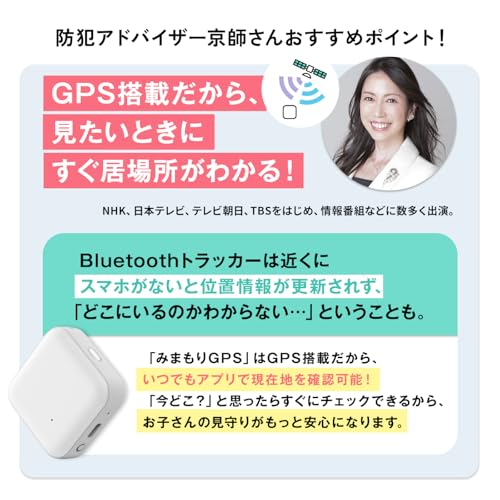 【ソフトバンク公式】防犯アドバイザー推奨！みまもりGPS 2周波GPS搭載 GPSトラッカー 子供 シニア 行動 スマホ 見守り アプリで操作 安心通知 迷子防止