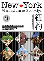紐約──最新．最前線．旅遊全攻略 9869726437 Book Cover