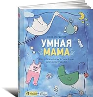 Umnaya mama:Kak podgotovitsya k rozhdeniyu rebenka za tri dnya 5853836242 Book Cover