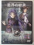 星界の紋章 全7巻セット [レンタル落ち] [DVD]