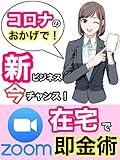  zoom: imagatyansuno (Japanese Edition)