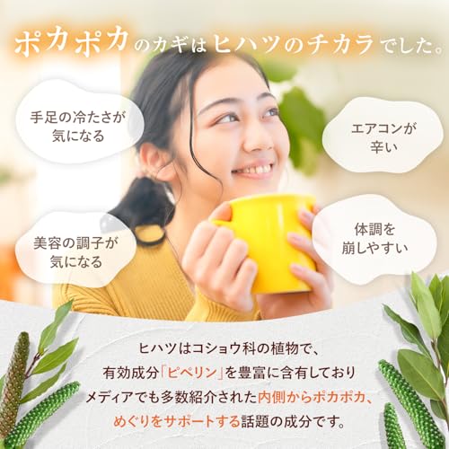 キレイをかなえる ヒハツのヒケツ