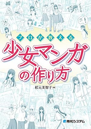 マンガでわかる 本気で売れるためのヒロユキ流マンガ術2 | ヒロユキ