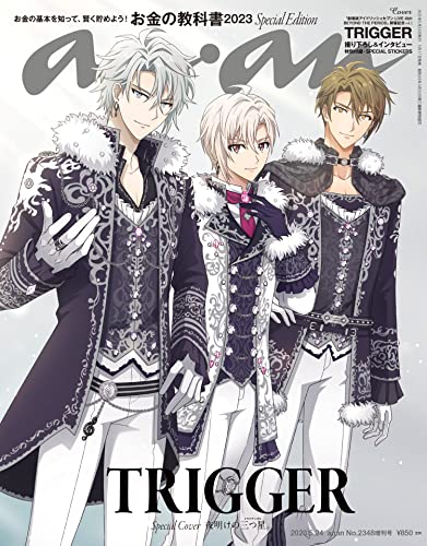 anan(アンアン) 2023年 5月24日号 No.2348増刊 スペシャルエディション[お金の教科書2023] [雑誌]
