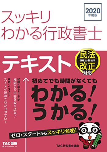 無料電子書籍 アプリ スッキリわかる行政書士 2020年度 (スッキリわかるシリーズ) バイ
