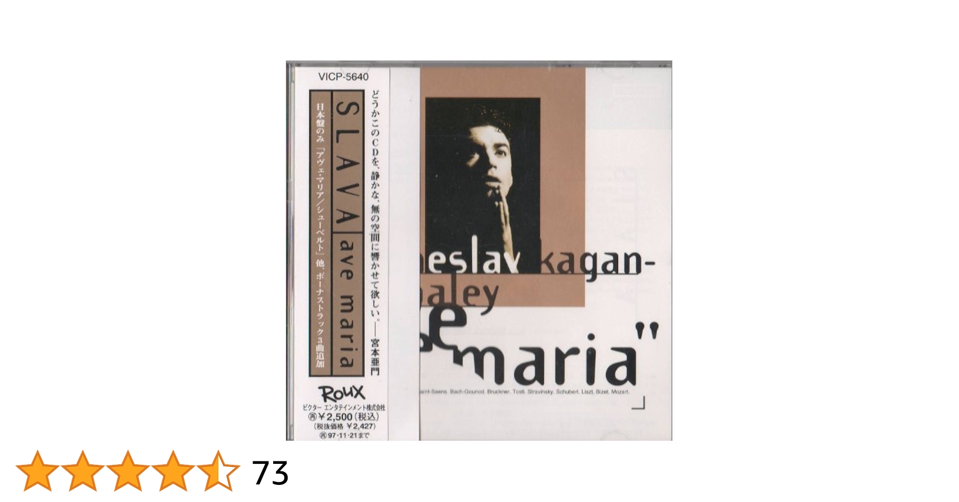 Blu-spec CD アヴェ・マリア [CD] アヴェ・マリア/スラヴァ CD - メルカリ