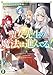 聖女先生の魔法は進んでる！１　落ちこぼれの教室 (富士見ファンタジア文庫)