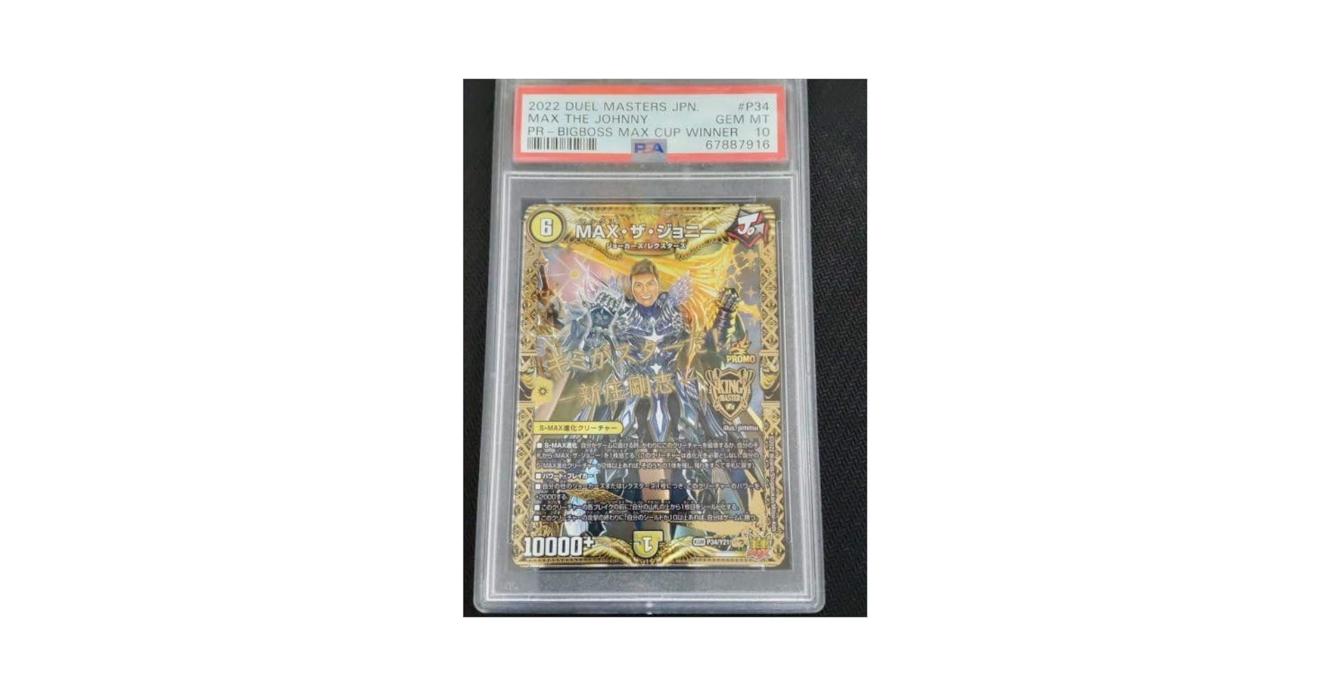 Amazon.co.jp: 新庄剛志 ビッグボス MAX・ザ・ジョニー デュエマ