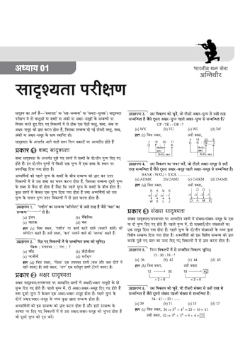 Image of Arihant Indian Army Agniveer Technical Recruitment Exam | Complete Syllabus Coverage, Chapterwise PYQs, Maths Formulas | Hindi Medium