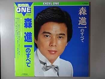 Amazon.co.jp: 森進一のすべて[LPレコード 12inch]: ミュージック