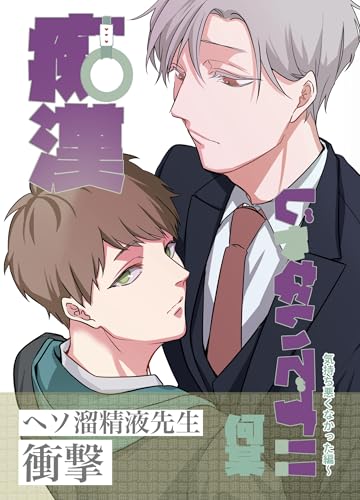 痴漢じゃないです!!【同人誌】(3) 気持ち悪くなかった編 (Blend)