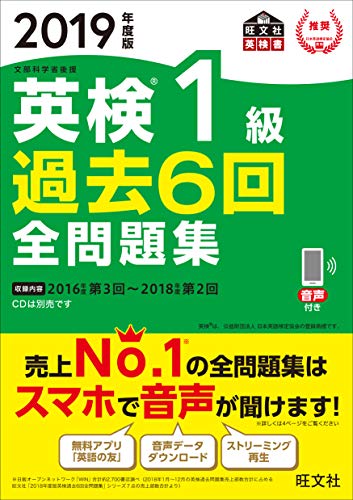 PDFダウンロード 2019年度版 英検1級 過去6回全問題集(音声DL付) 英検 過去6回全問題集シリ バイ