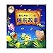365 classic bedtime story night - summer volume(Chinese Edition)