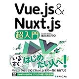 Vue.js&Nuxt.js超入門