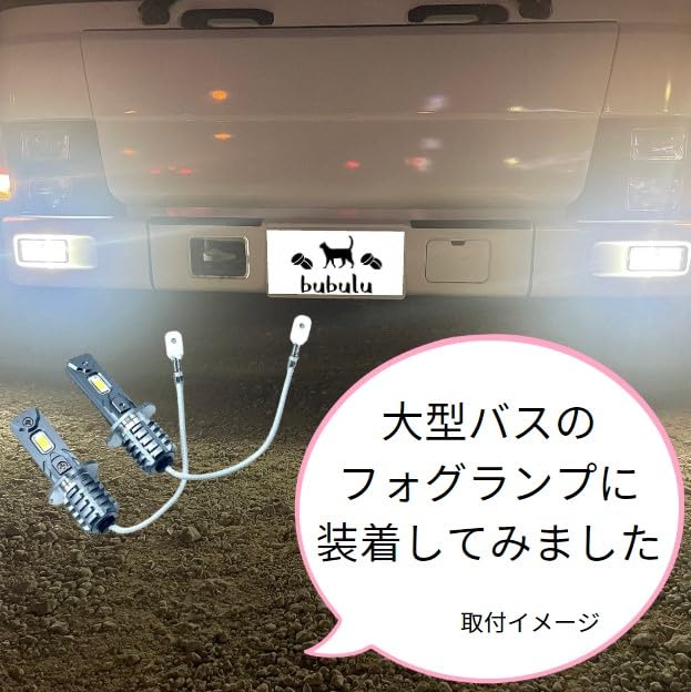 Amazon | ブブル H3 LED フォグランプ 24V 爆光 ホワイト トラック